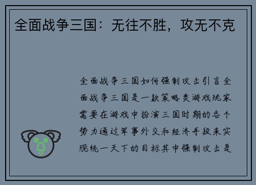 全面战争三国：无往不胜，攻无不克